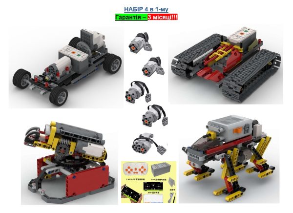 (MOC 100) Набір LEGO Technic системи 4 в 1 (480 деталей)
